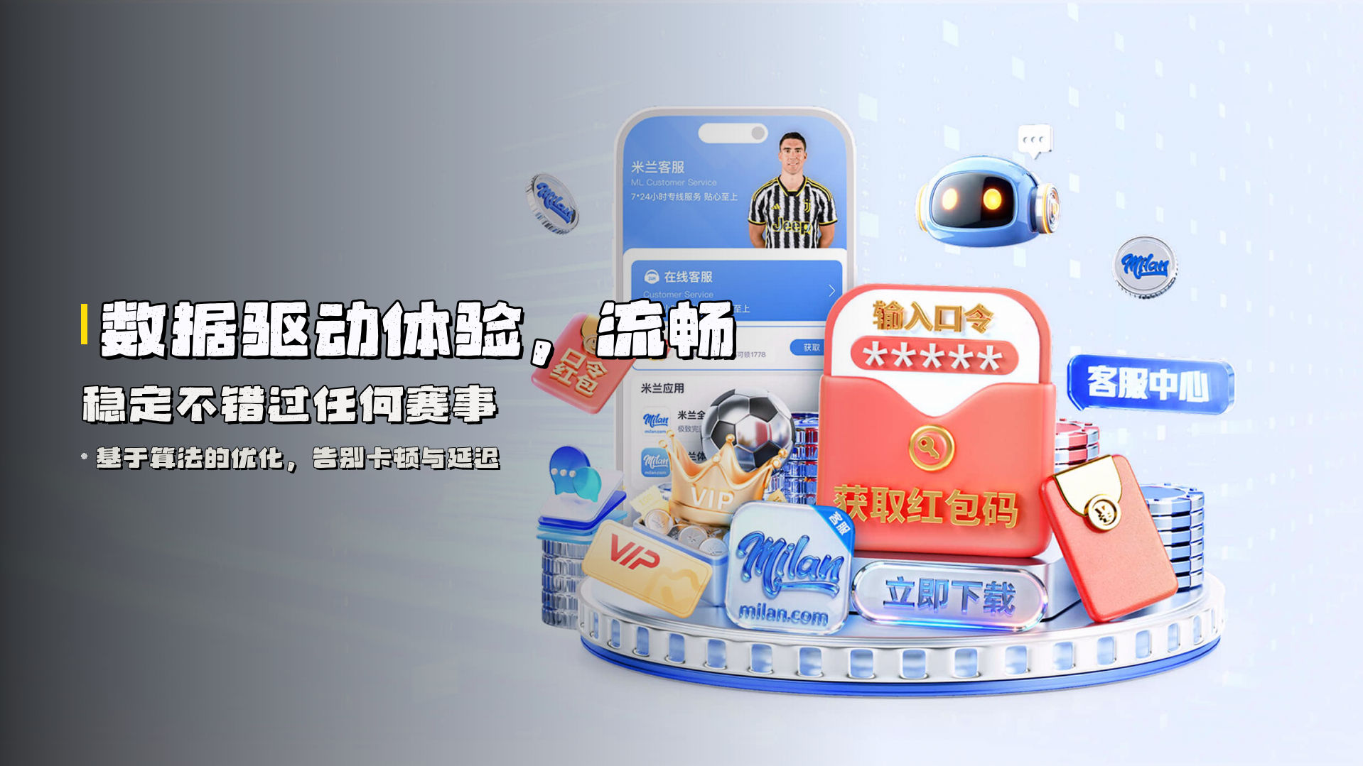 数据驱动体验，流畅稳定不错过任何赛事